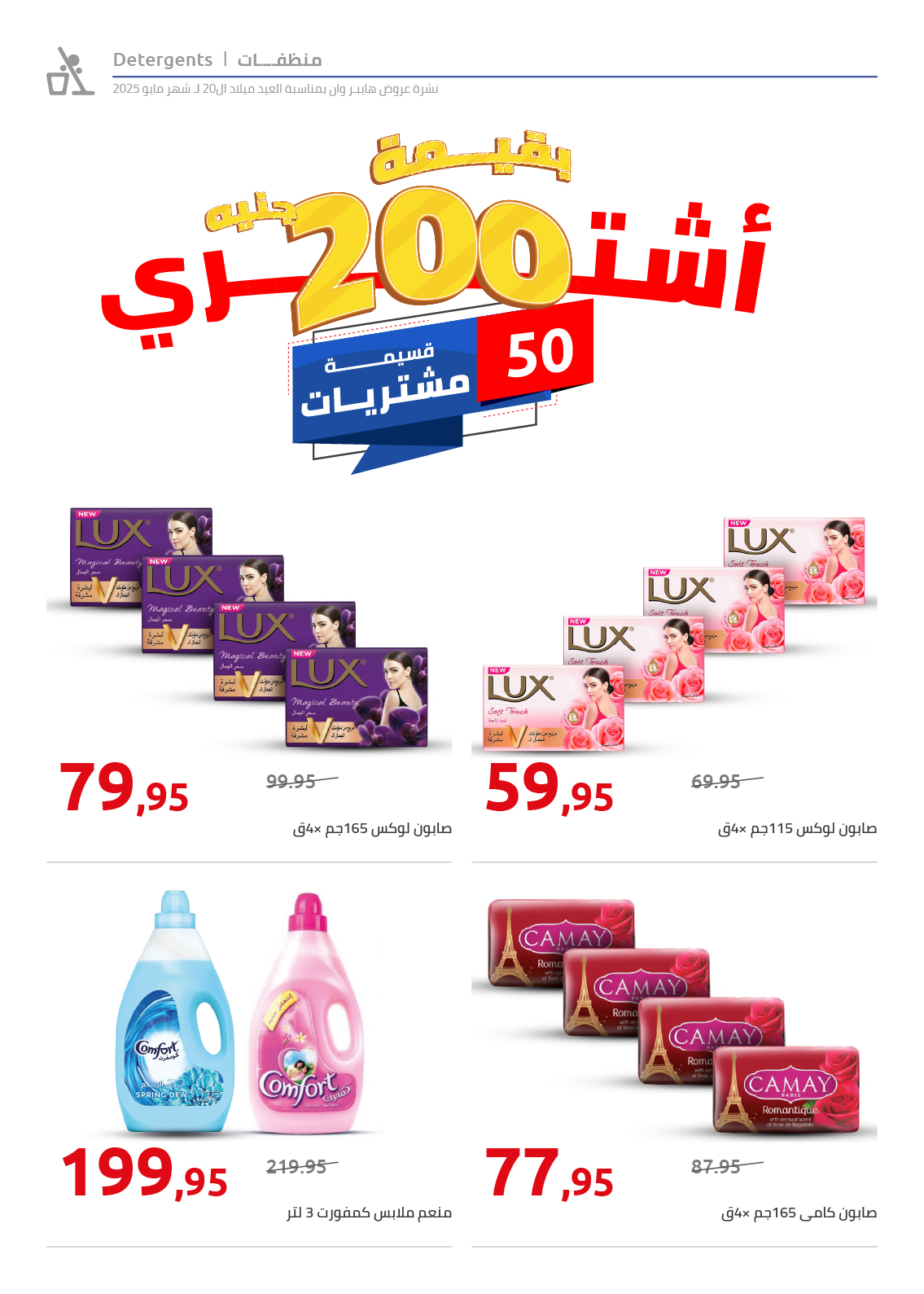 hyper-one offers from 26may to 6may 2025 عروض هايبر وان من 26 مايو حتى 6 مايو 2025 صفحة رقم 62